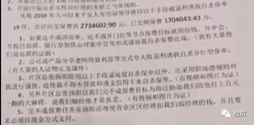 惊了！某公司员工自爆“自杀单”高达273万，还被X骚扰-公众号-保倍多