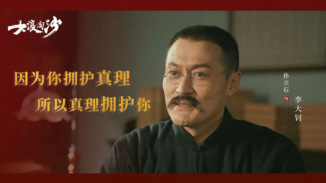 《大浪淘沙》：有一种革命友谊叫做“南陈北李”