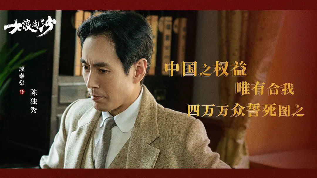 《大浪淘沙》：有一种革命友谊叫做“南陈北李”