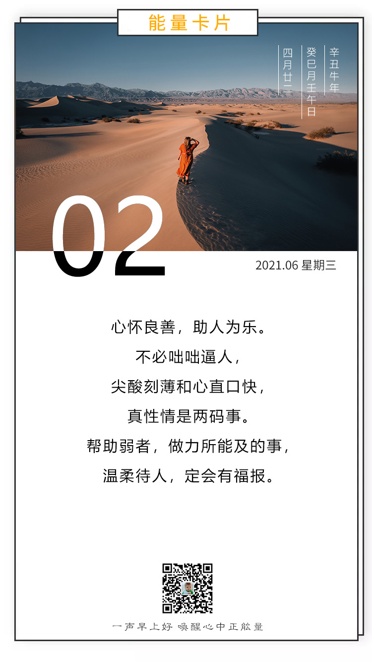 6月早上好正能量图片说说，励志温暖早安语句