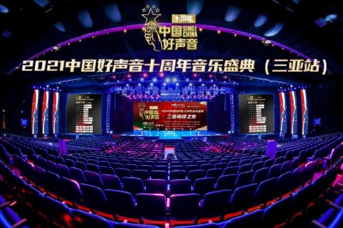 音乐盛典，唱响三亚！2021《中国好声音》十周年音乐盛典巅峰之夜成功举办【娱乐新闻】风尚中国网
