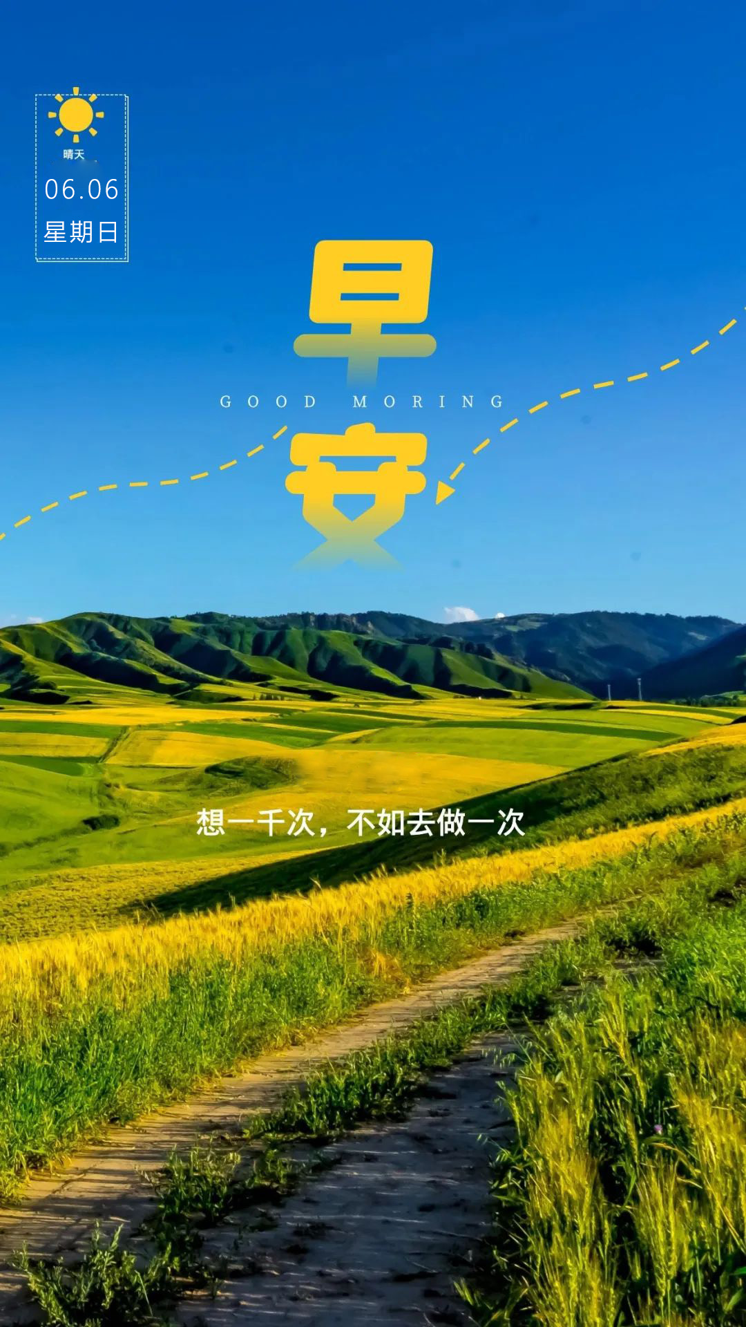 6月6日早安日签图片正能量带字，阳光早上好语句，迎接新的一天