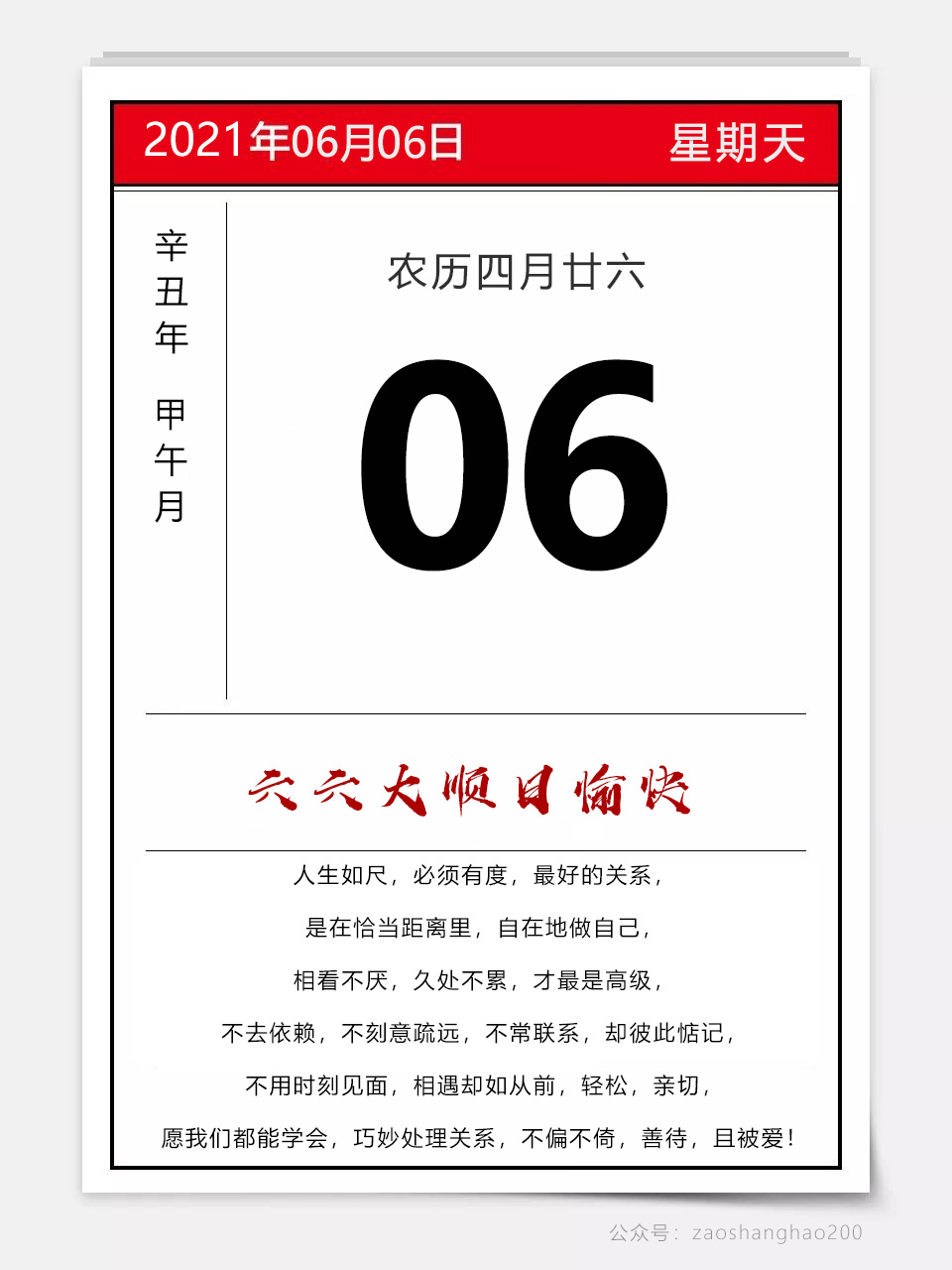 6月6日早安日签图片正能量带字，阳光早上好语句，迎接新的一天