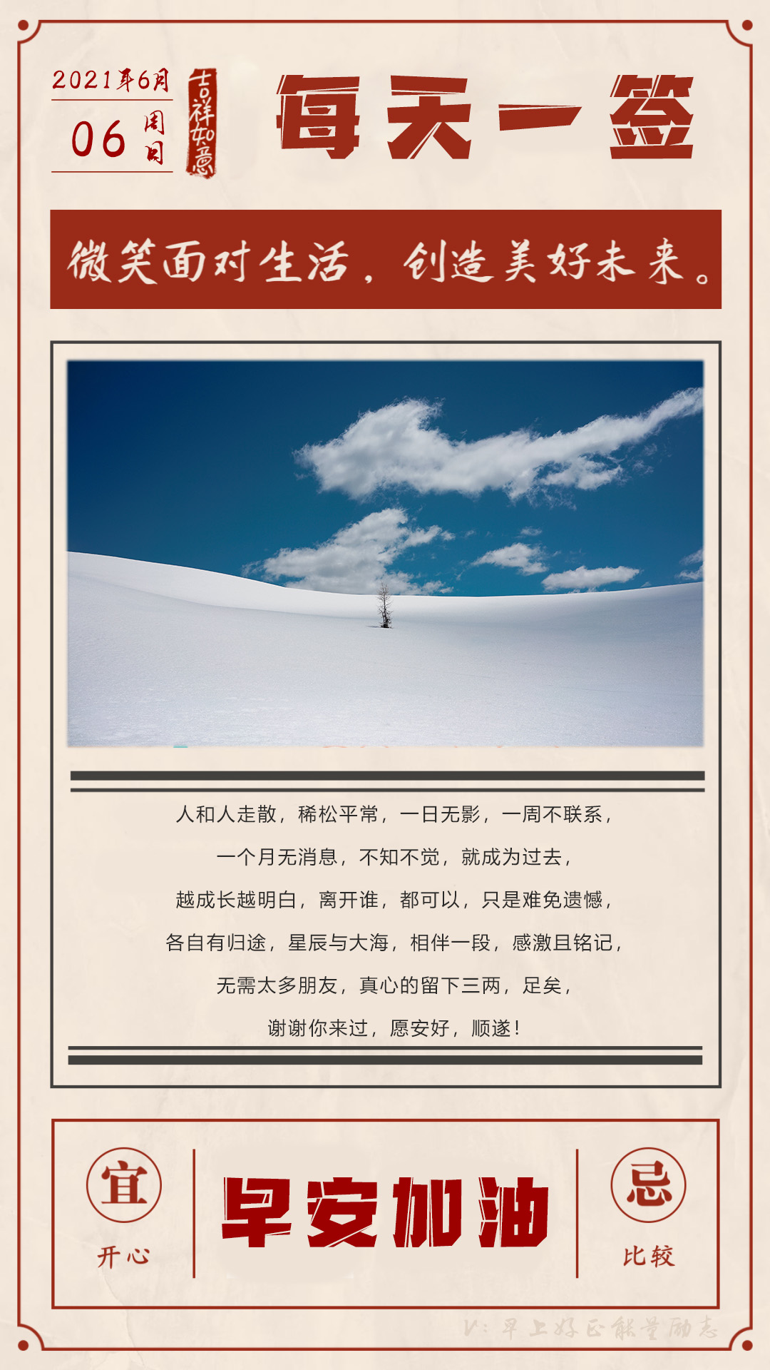 6月6日早安日签图片正能量带字，阳光早上好语句，迎接新的一天