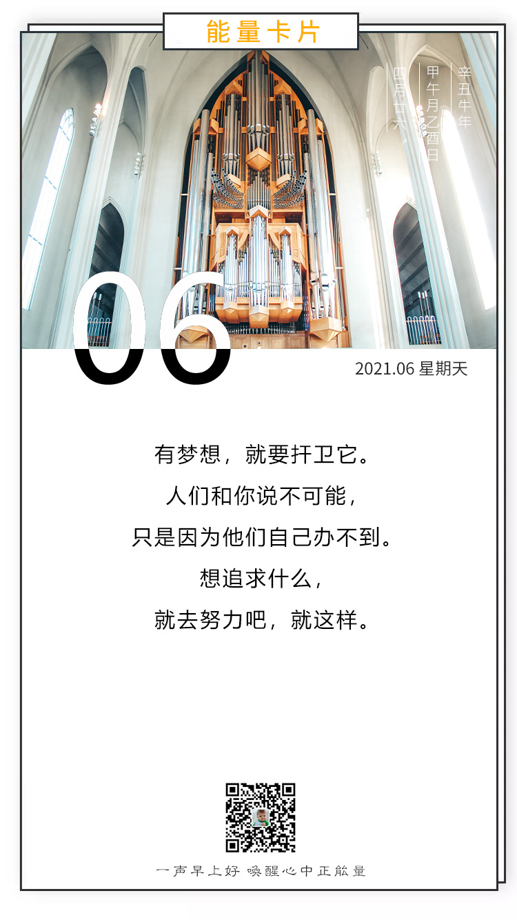 6月6日早安日签图片正能量带字，阳光早上好语句，迎接新的一天