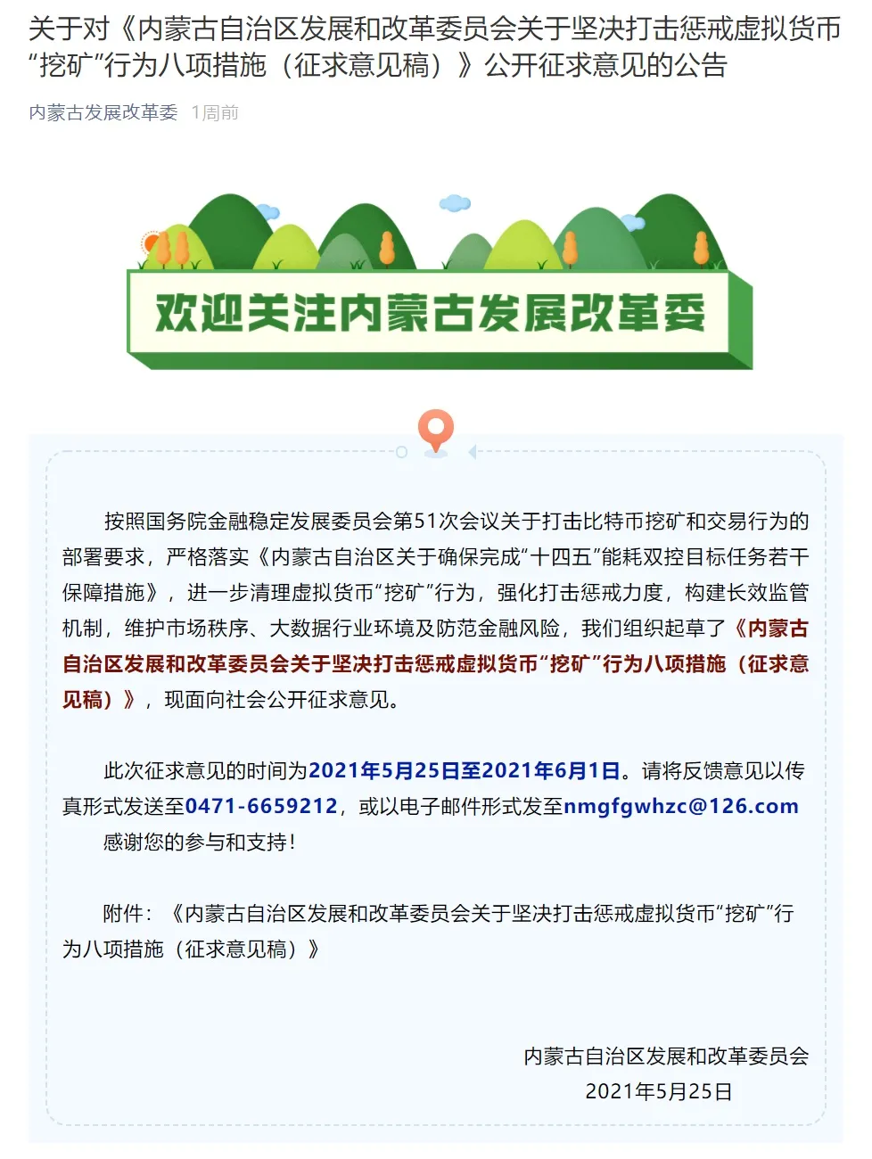 比特币矿工“出海谋生”