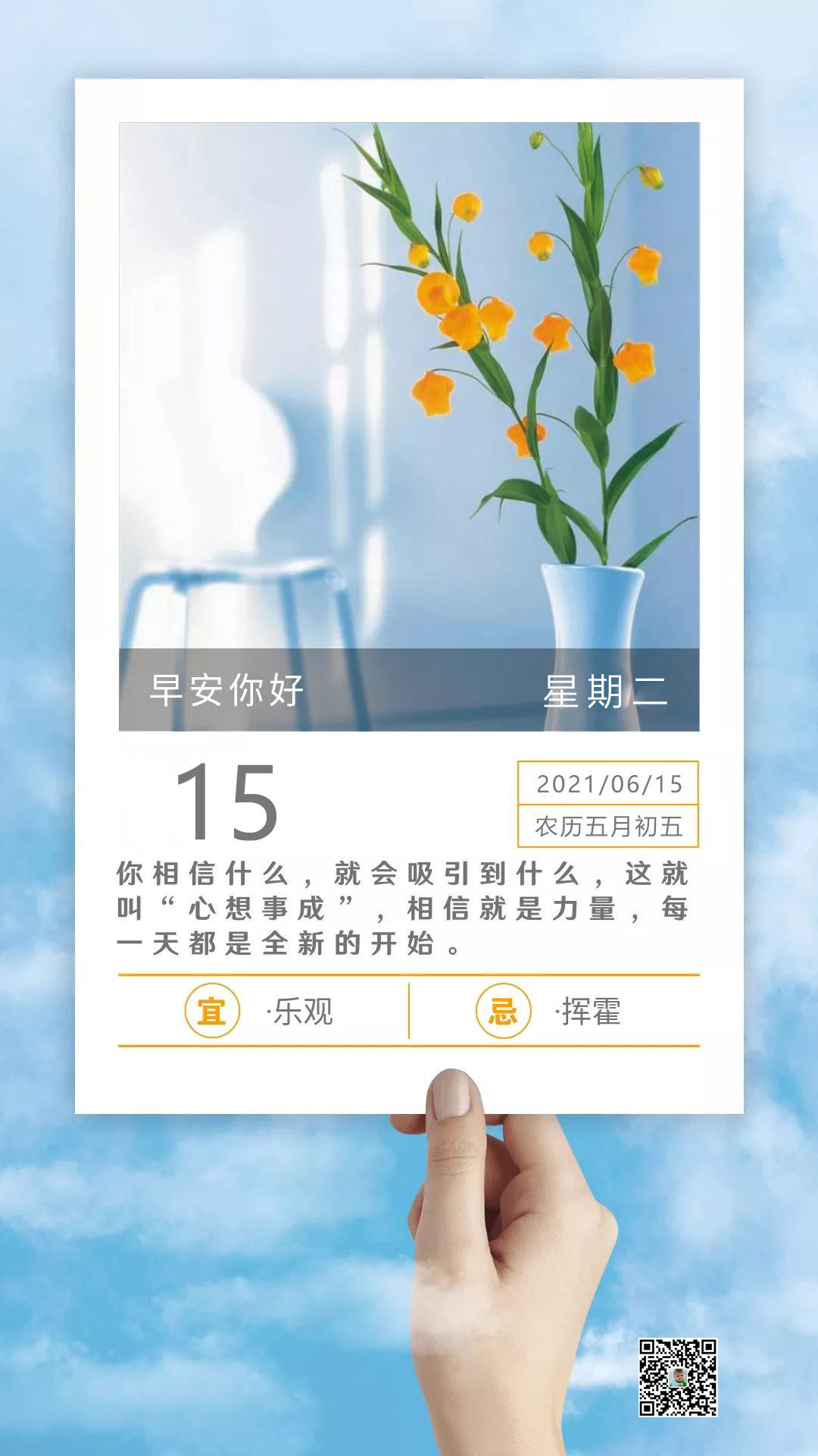早上发朋友圈最正能量的图片句子，保持朝气，欢歌高进