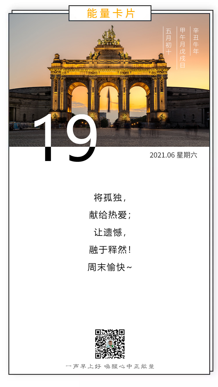 周末正能量早上好图片句子，战胜自我，生活会更精彩！