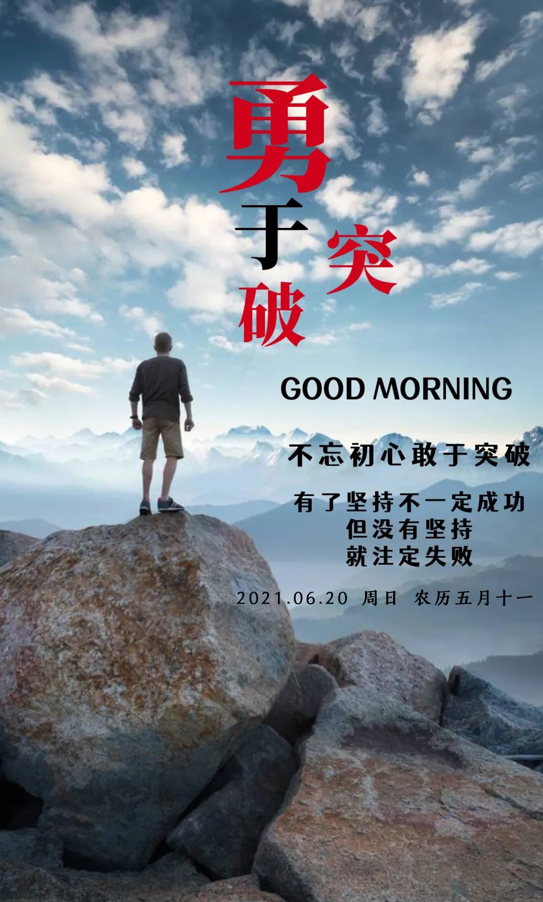 积极向上的早安图片句子，正能量激励早安语