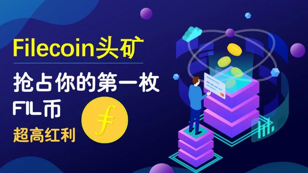 fil币价跌至四百以下是否与升级v13有关？为什么当下是fil挖矿的红利期？？