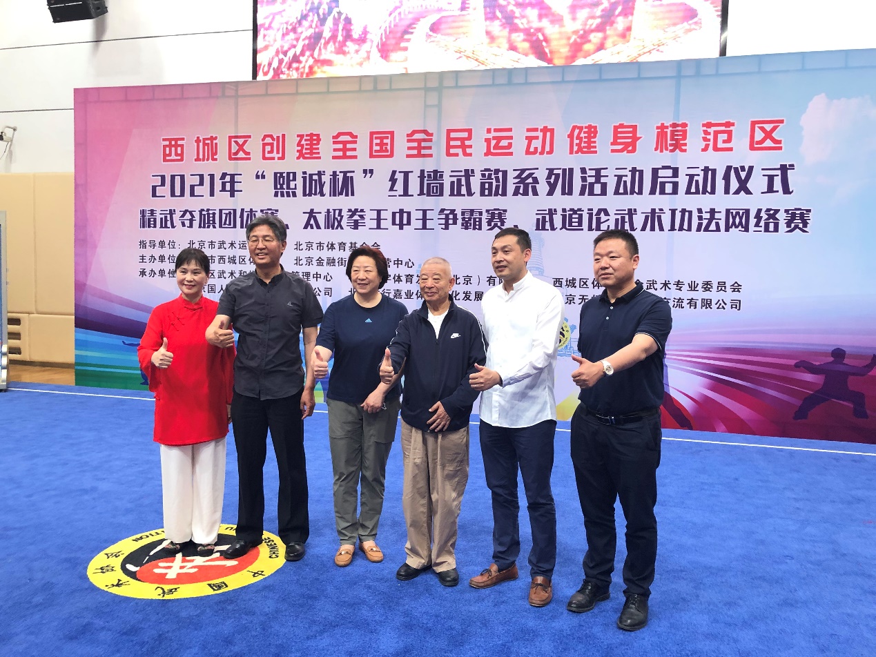西城区《红墙武韵》系列活动正式启动