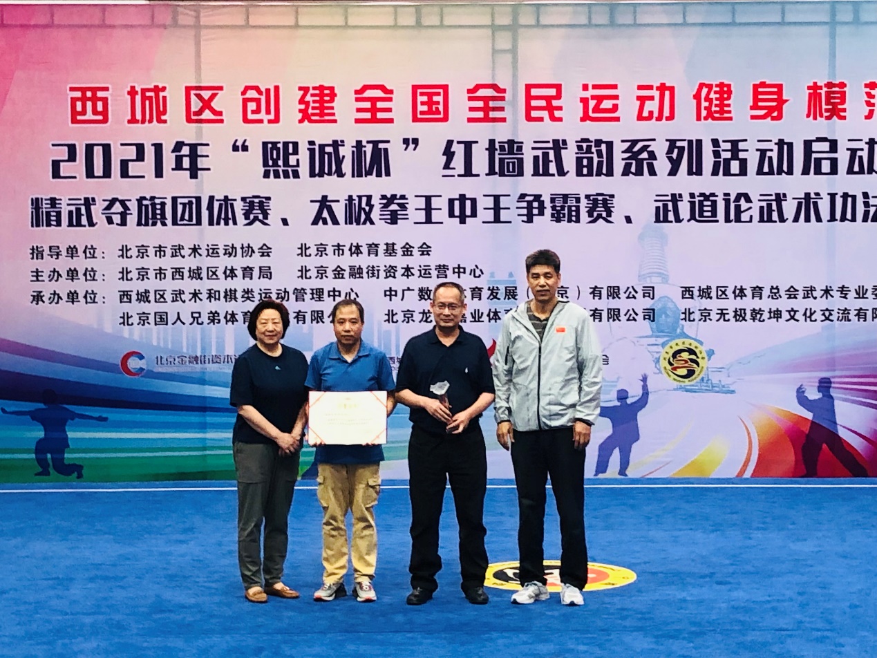 西城区《红墙武韵》系列活动正式启动