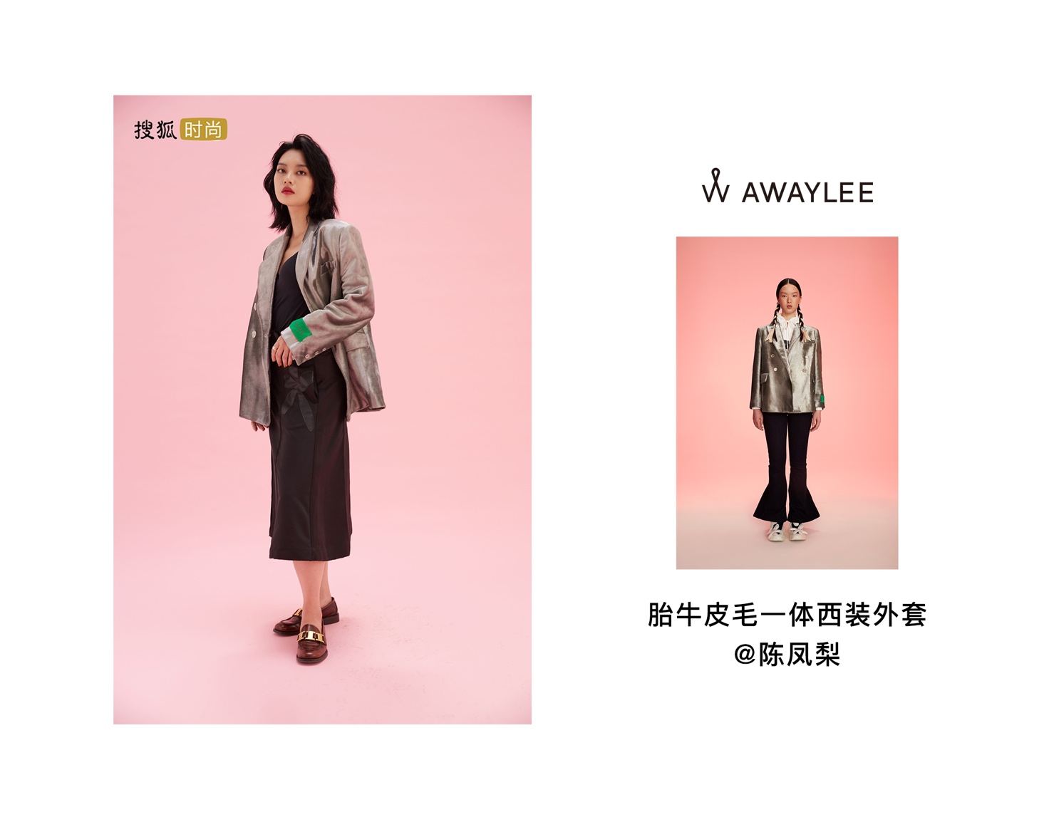 陈凤梨x AWAYLEE：职场时刻优雅知性