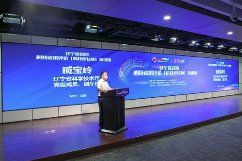 辽宁首期科技成果评价培训班在东北科技大市场开班