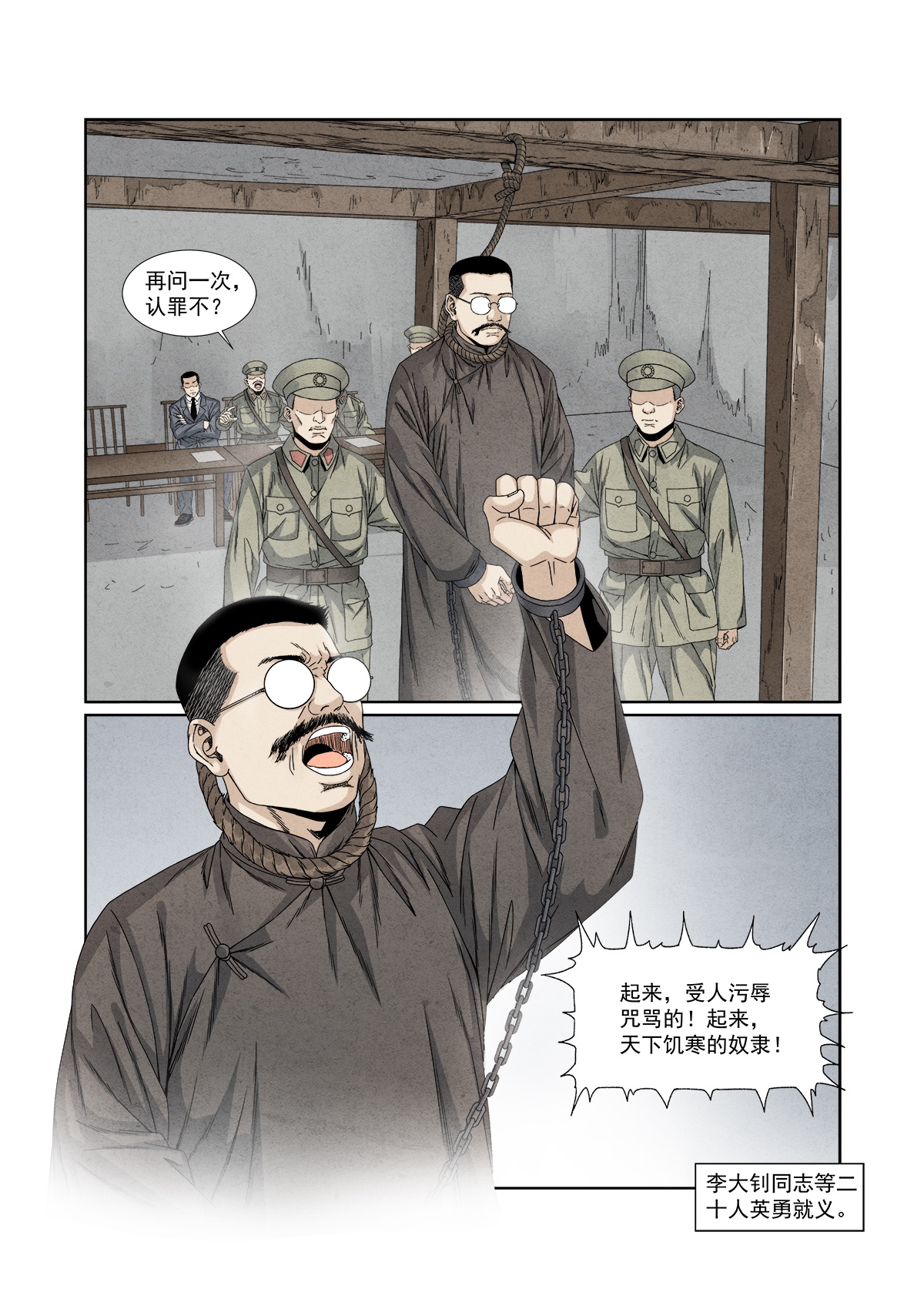从“唱”百年到“画”百年   《百炼成钢》同名漫画公益上