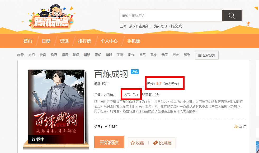 从“唱”百年到“画”百年   《百炼成钢》同名漫画公益上