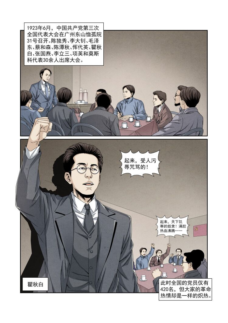 从“唱”百年到“画”百年   《百炼成钢》同名漫画公益上