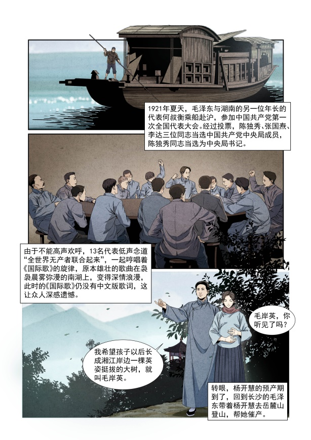 从“唱”百年到“画”百年   《百炼成钢》同名漫画公益上