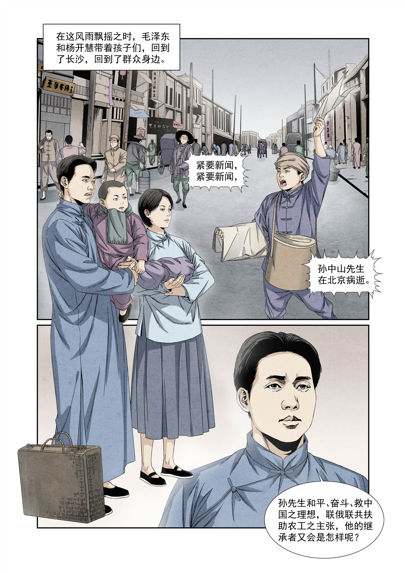 从“唱”百年到“画”百年   《百炼成钢》同名漫画公益上