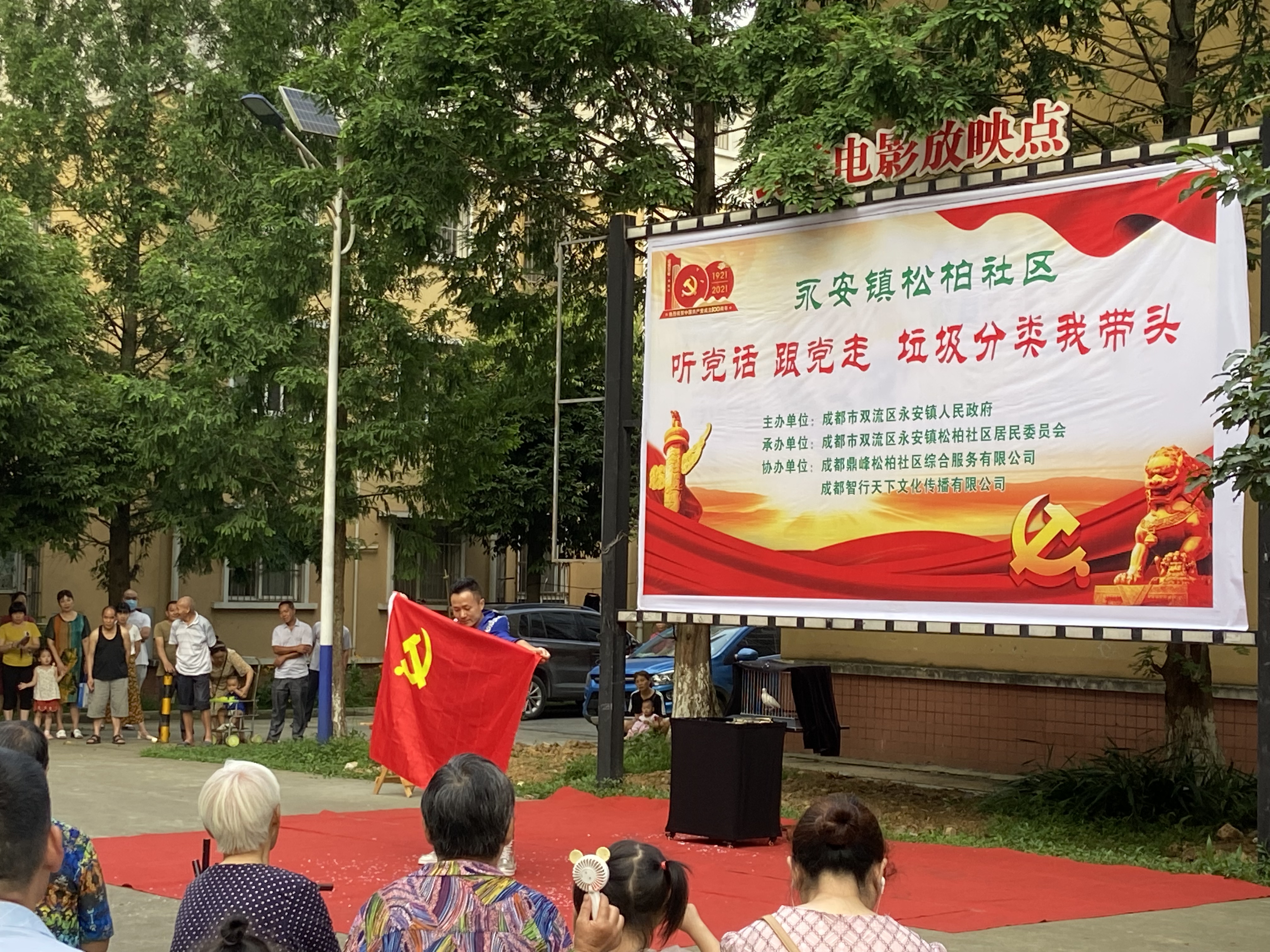 永安垃圾分类宣传新时尚 魔术表演脱口秀玩转游乐场