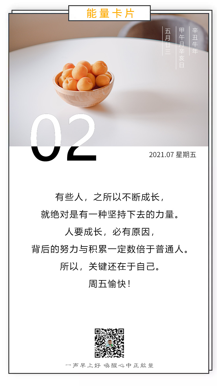 七月正能量图片带字，7月加油早安激励语录，炙热而阳光