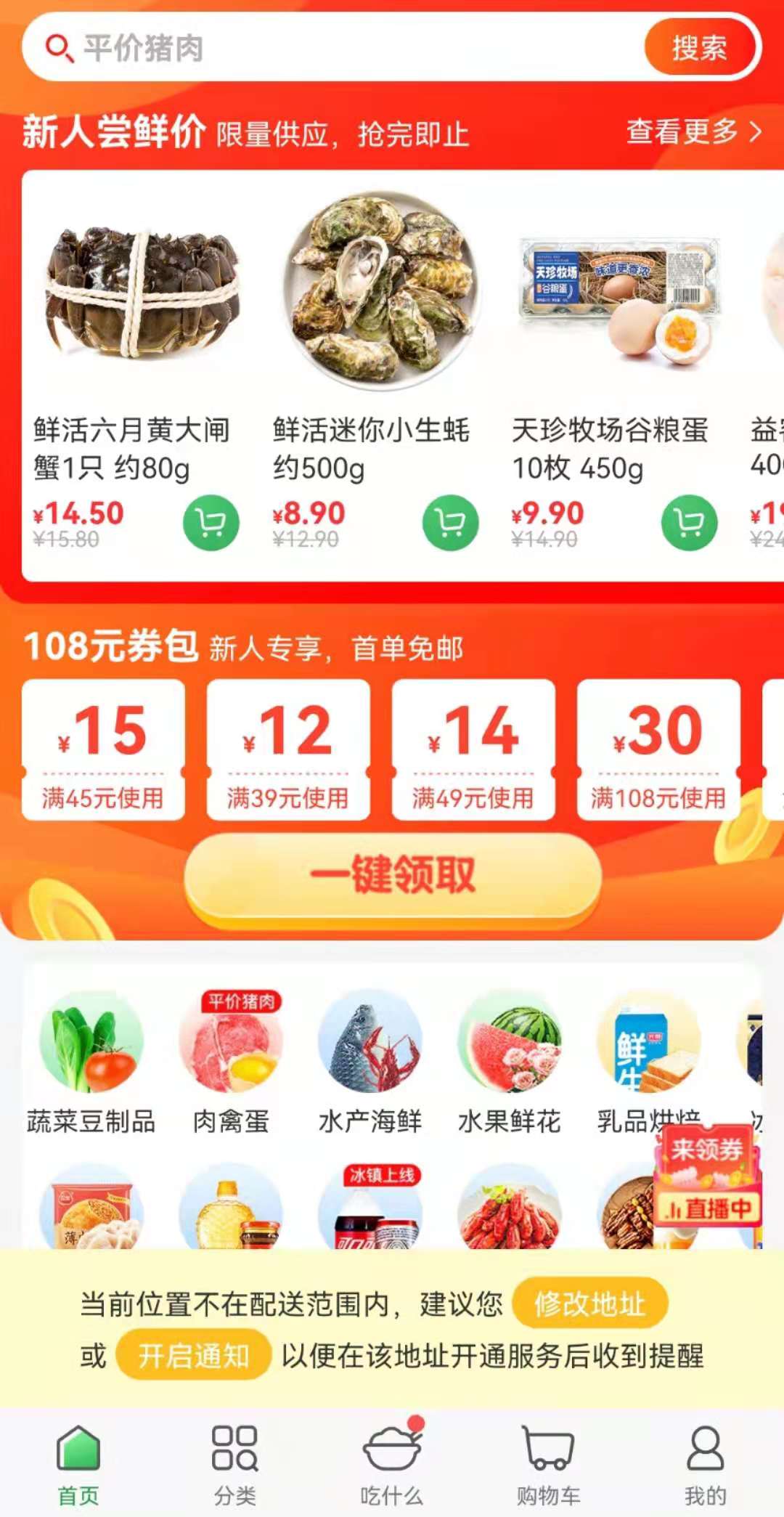 起底叮咚买菜：生鲜电商的故事不香了？