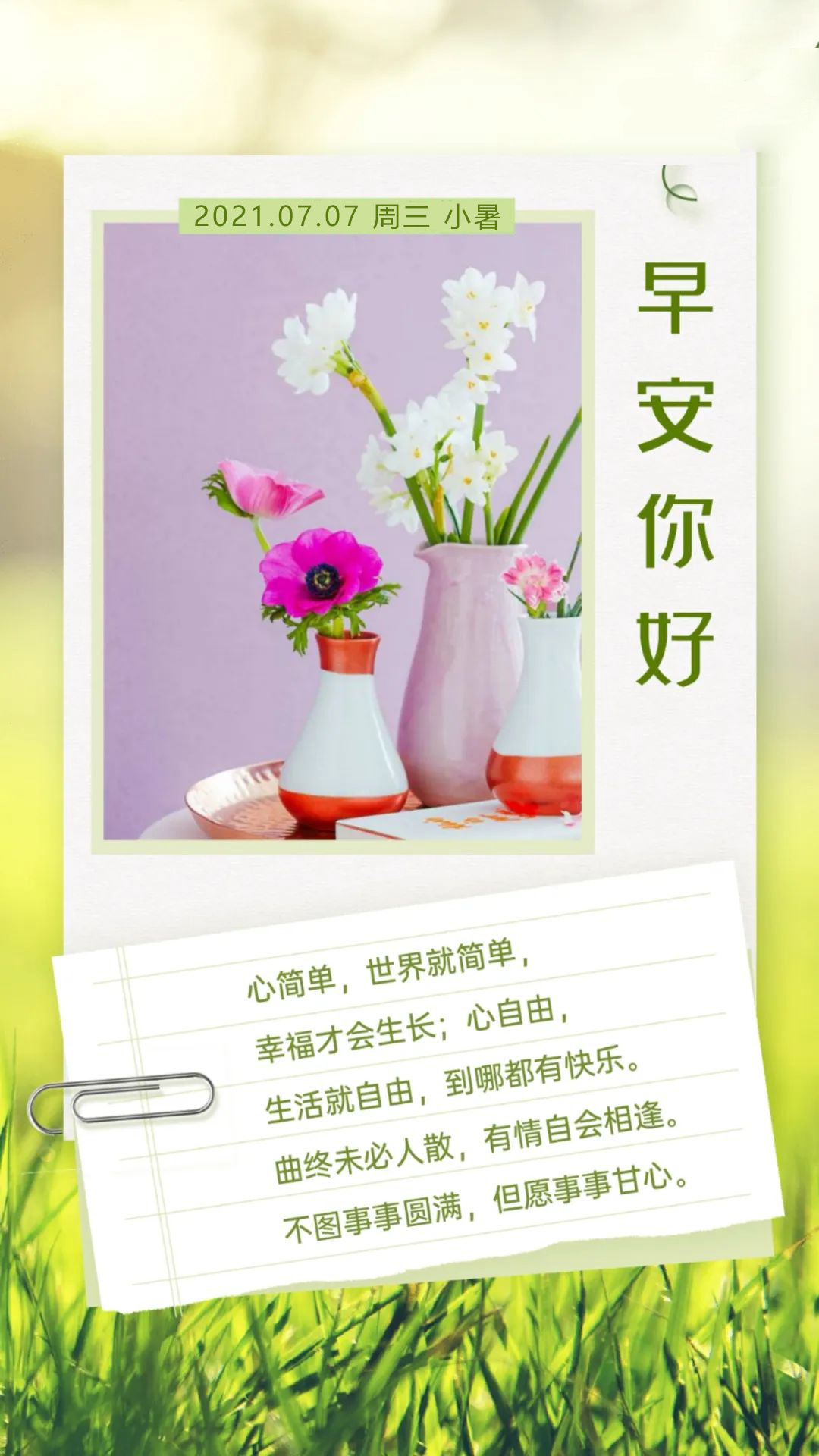 小暑早安说说正能量图片，激励人心的文字，不断迈进