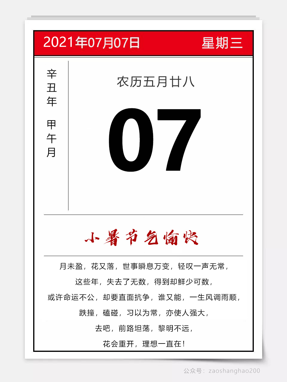 小暑早安说说正能量图片，激励人心的文字，不断迈进