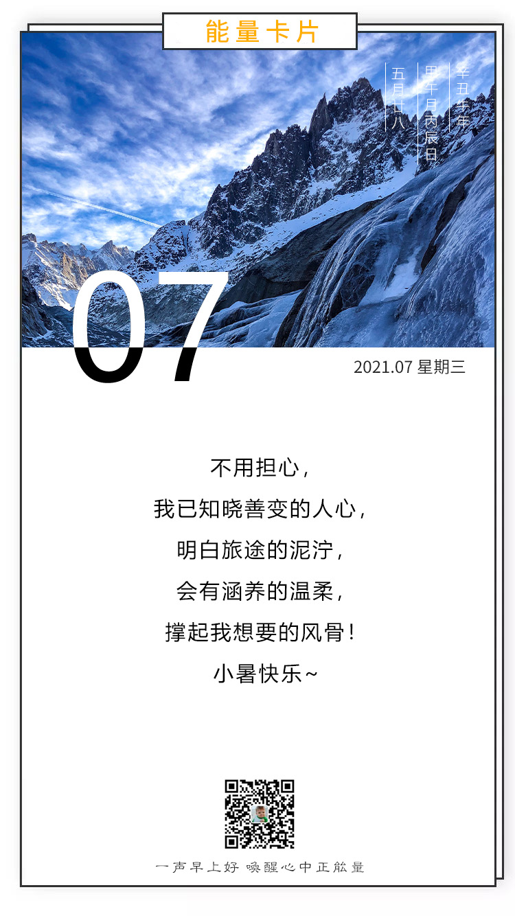 小暑早安说说正能量图片，激励人心的文字，不断迈进