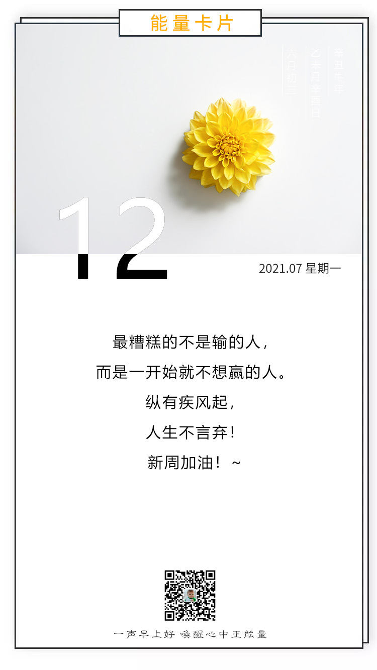 新周早安心语图片正能量带字，阳光向上的早上好问候语