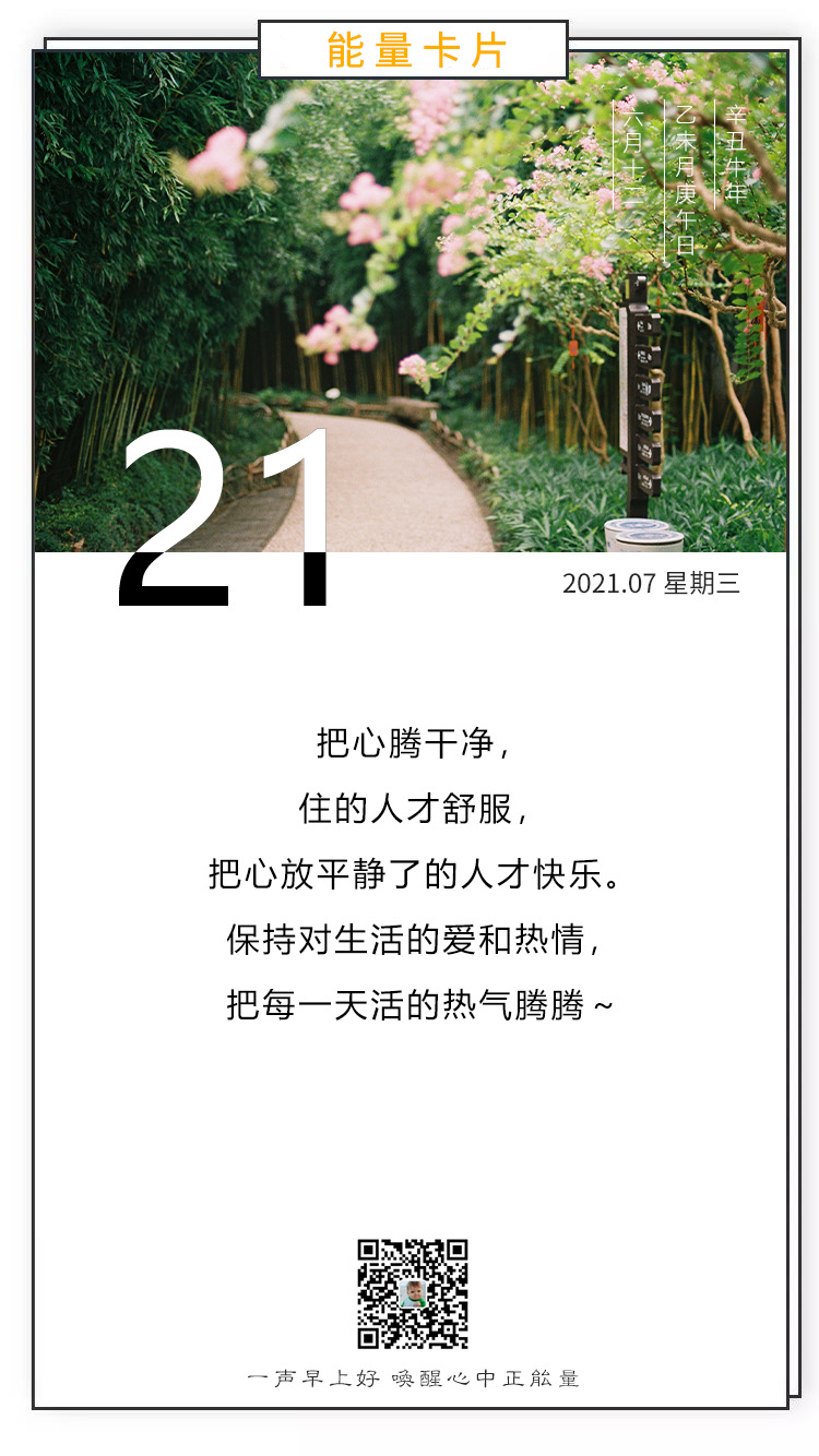 早安阳光图片，三观超正的正能量文案说说，加油！
