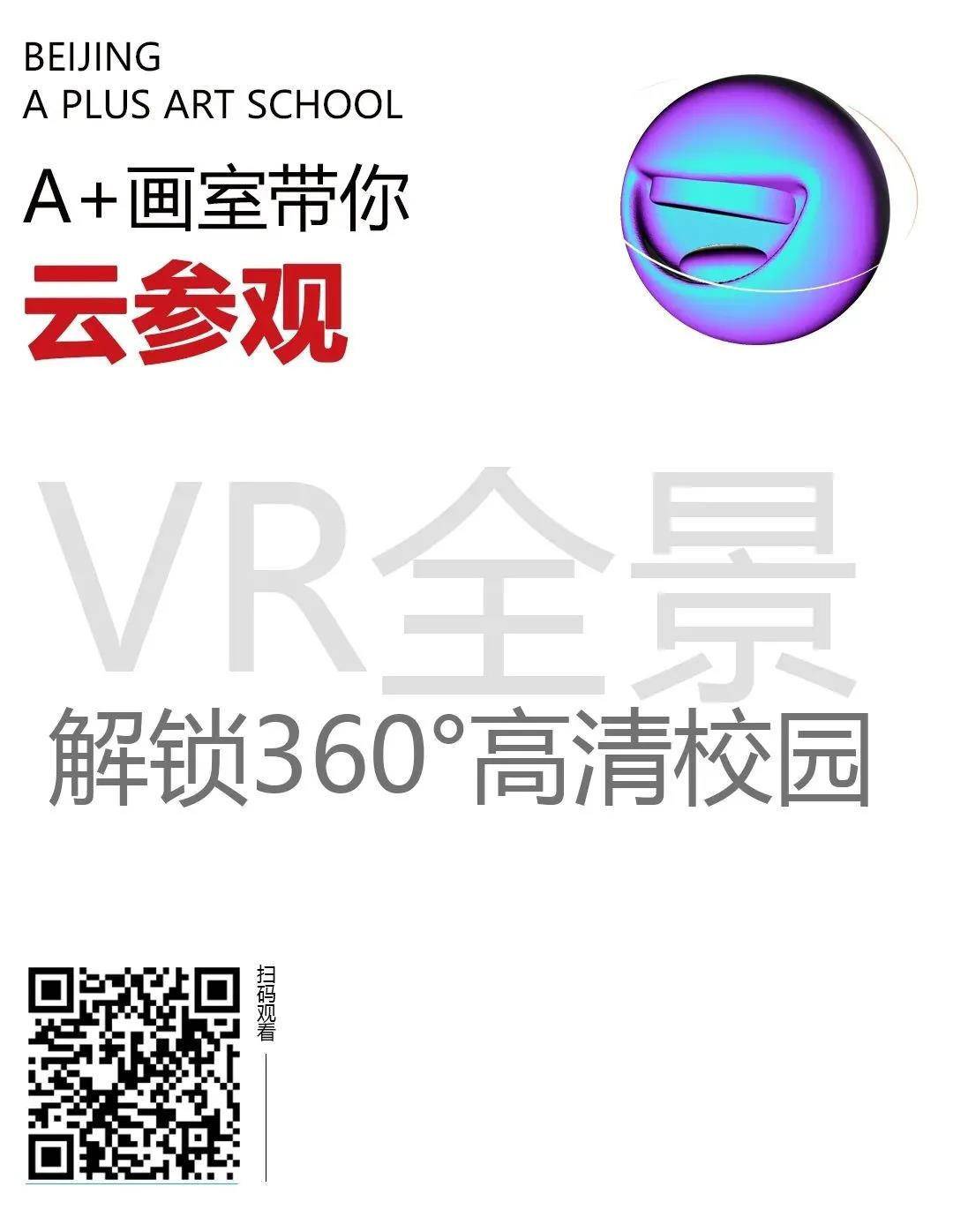 2021A+画室暑假班 这个暑期 锐变一夏