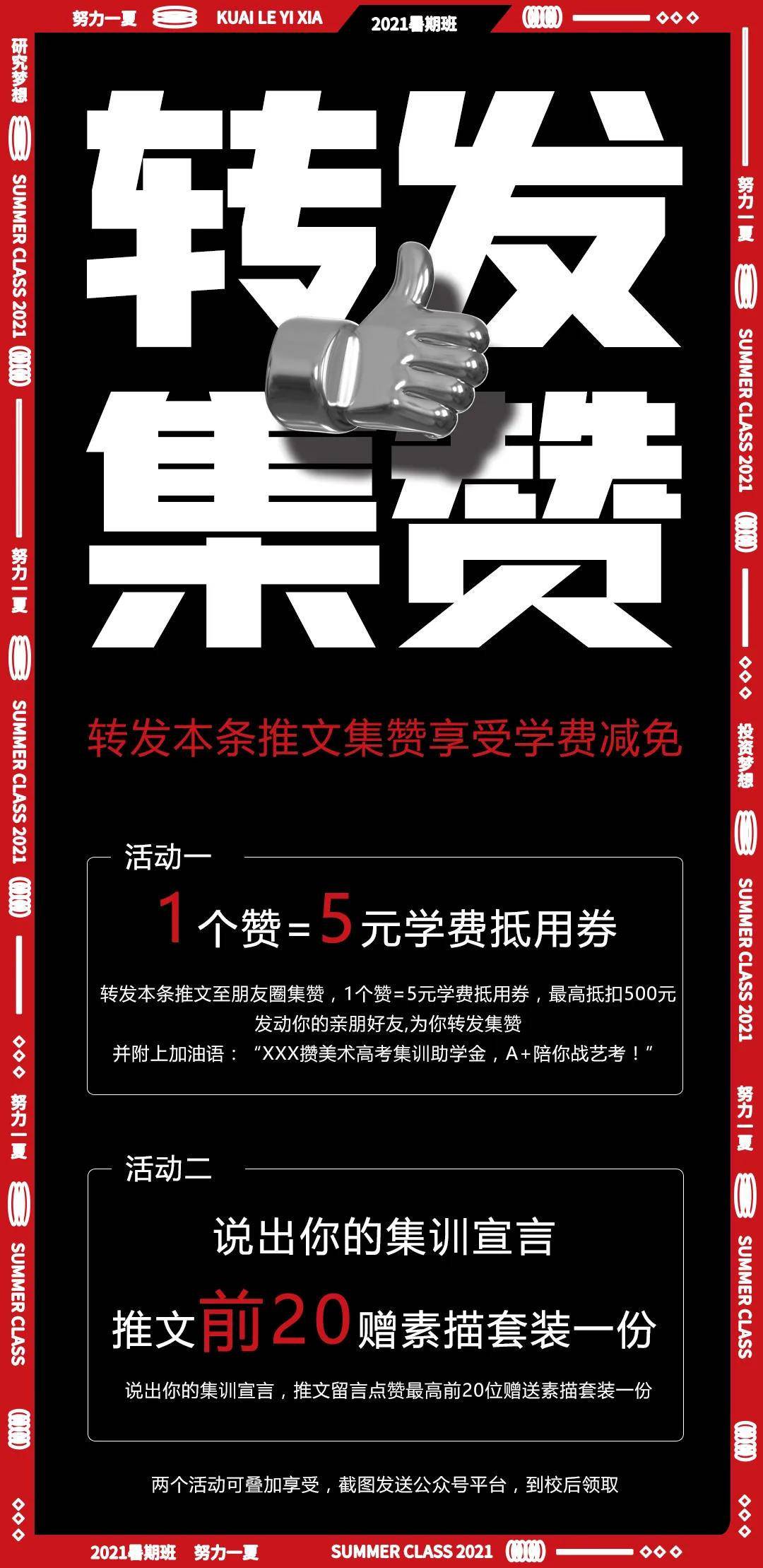 2021A+画室暑假班 这个暑期 锐变一夏