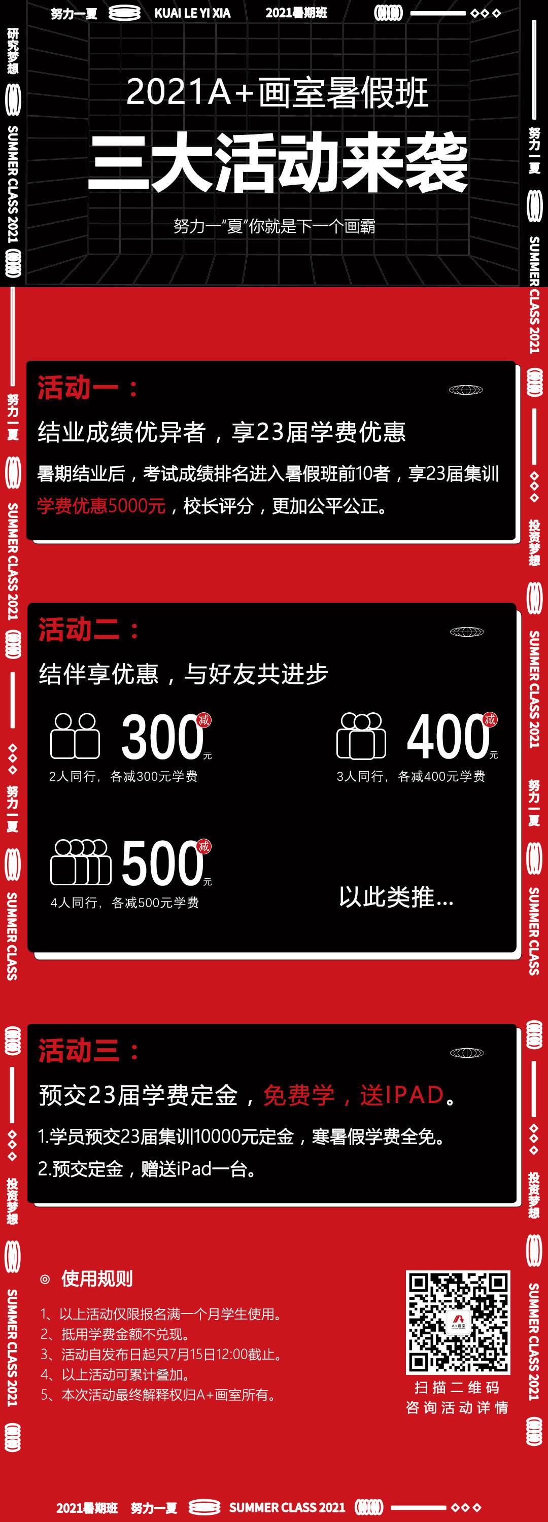 2021A+画室暑假班 这个暑期 锐变一夏