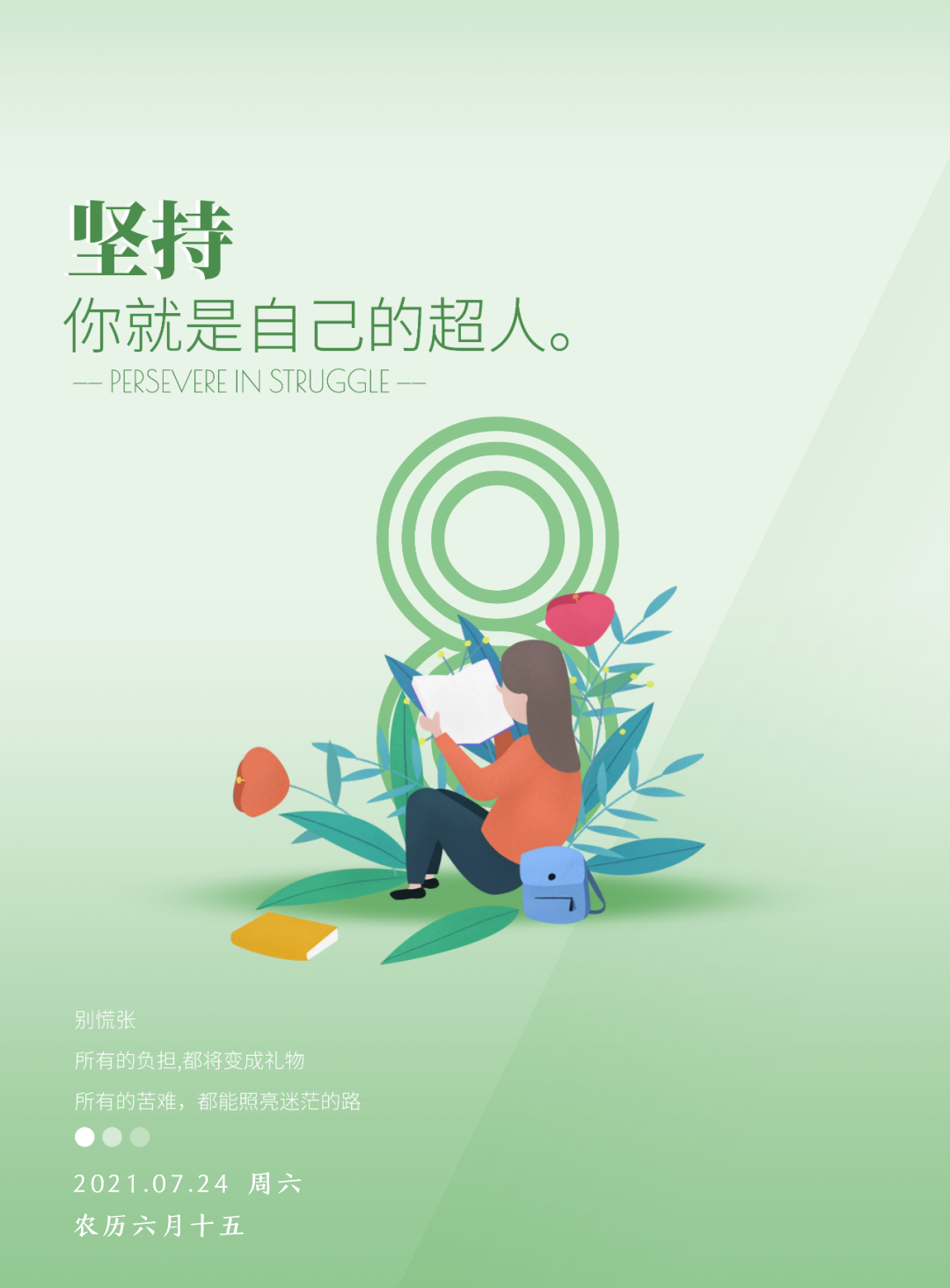 周末早上好正能量语录图片，坚持，你就是自己的超人