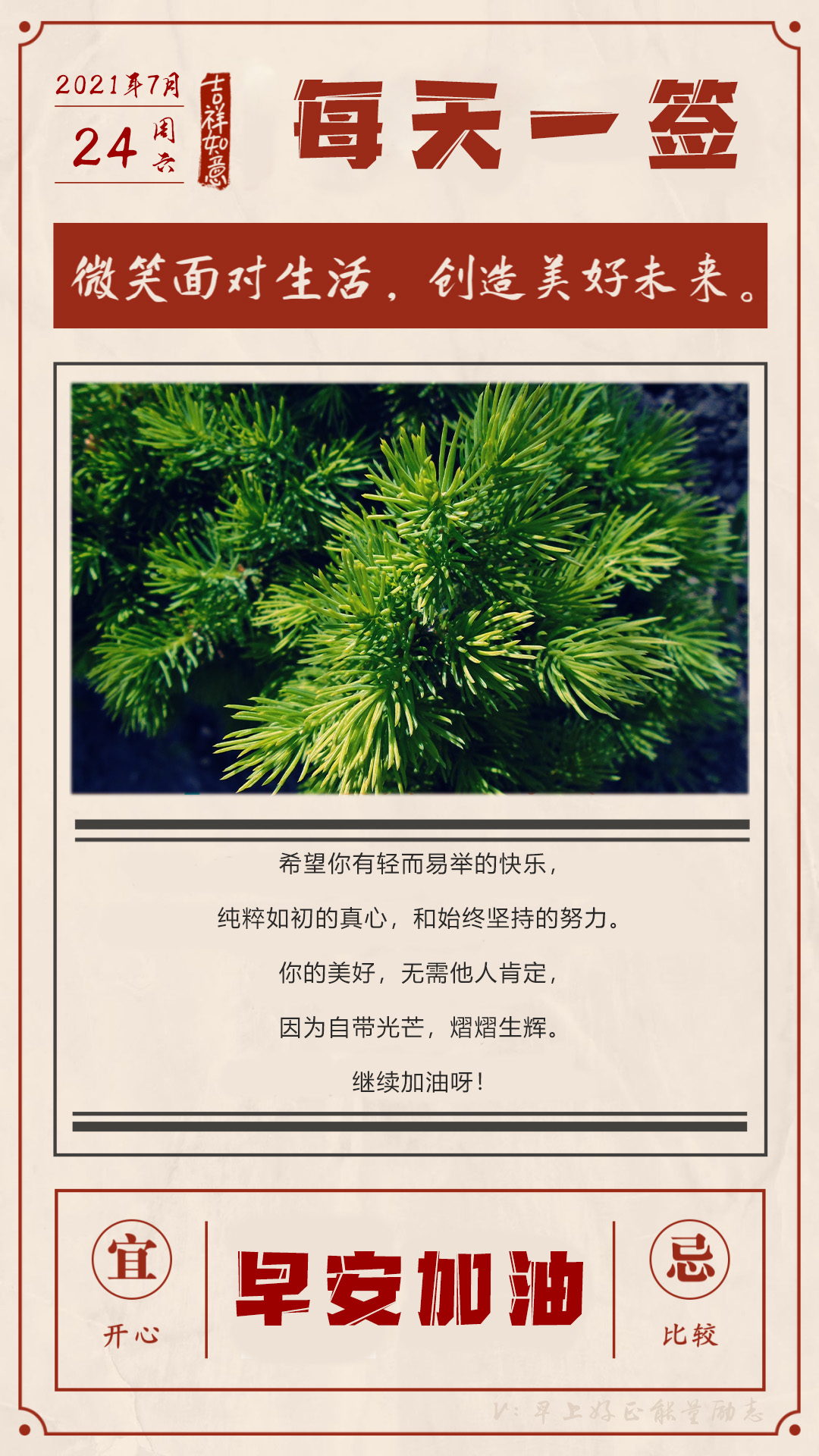 周末早上好正能量语录图片，坚持，你就是自己的超人