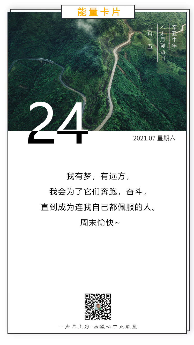 周末早上好正能量语录图片，坚持，你就是自己的超人