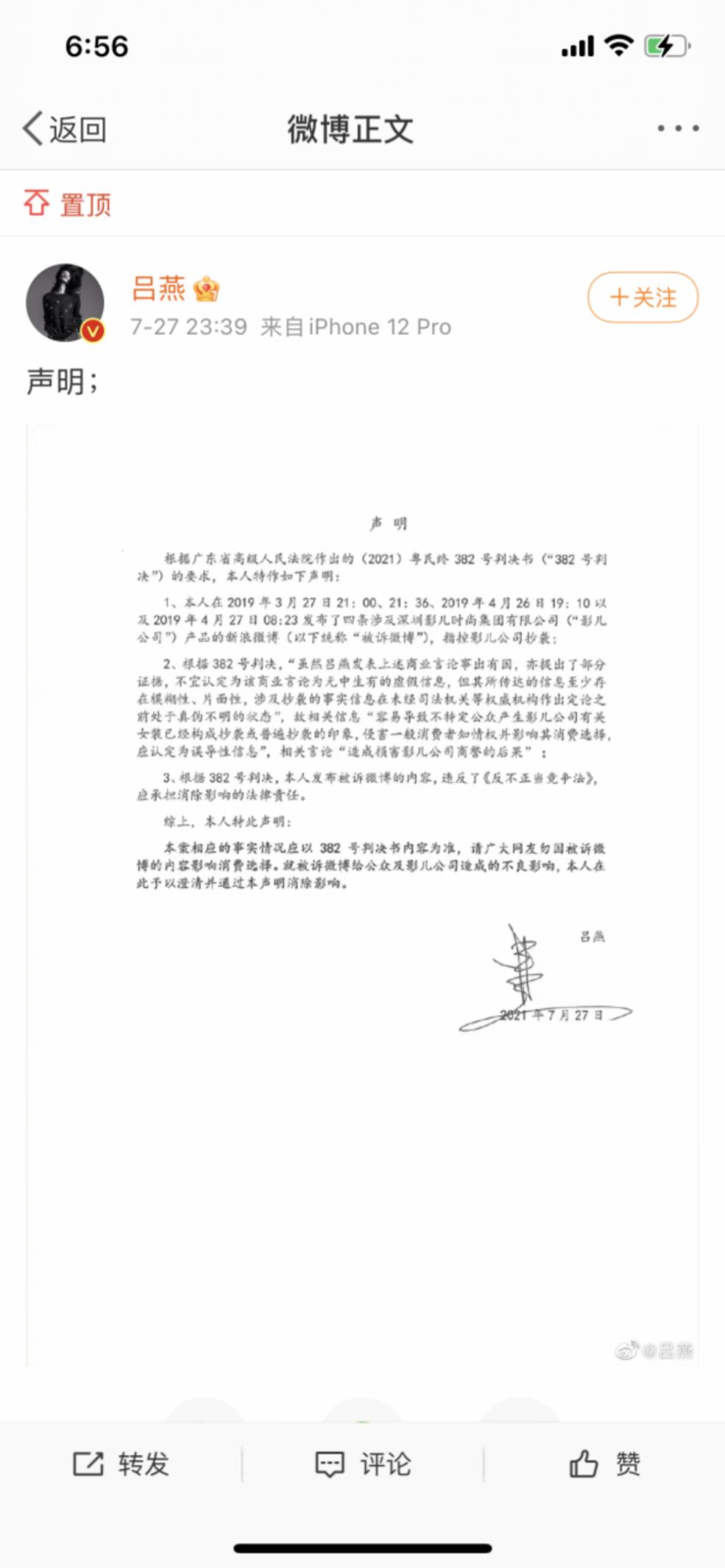 影儿集团诉名模吕燕商业诋毁案终审判决【综合】风尚中国网