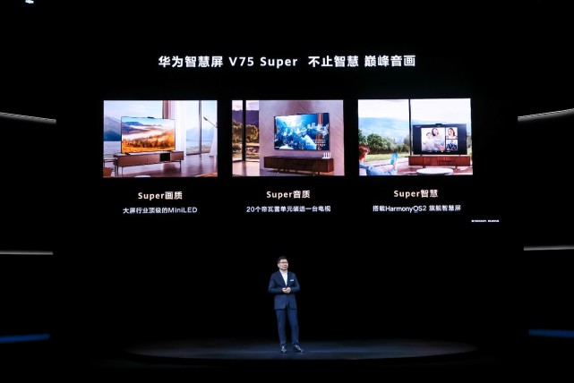 华为智慧屏V75 Super发布：采用46080颗SuperMiniLED背光，售价24999元