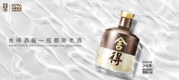 舍得酒牵手“十二时代偶像”，沱牌舍得以“少数派”迭代升级超级IP？