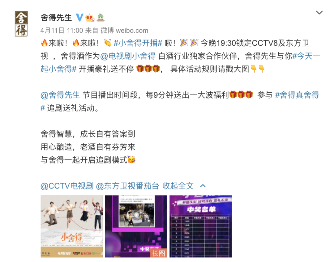 舍得酒“冠名”一部热播剧 | 《小舍得》：不畏舍得，自有欢喜