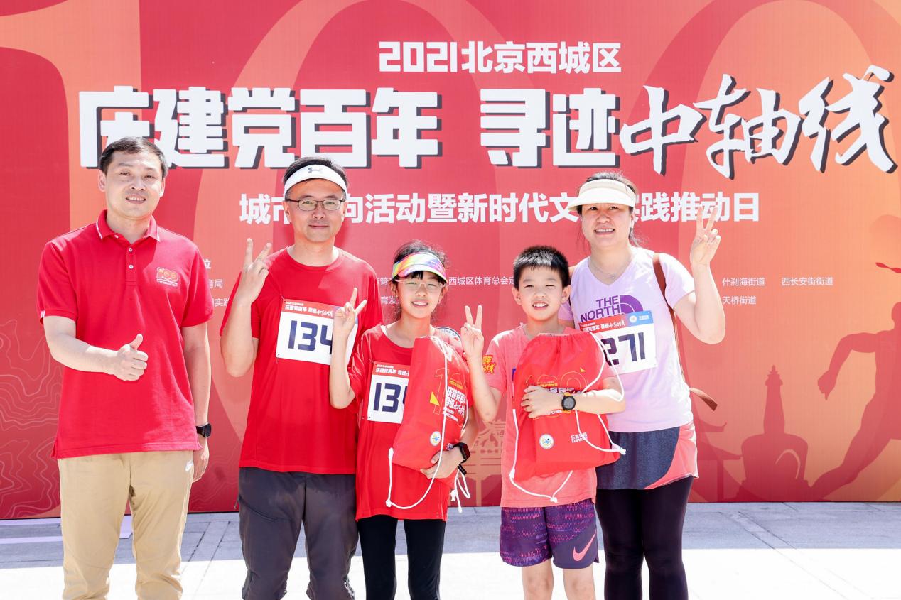 “2021北京西城区‘庆建党百年，寻迹中轴线’ 城市定向活动暨新时代文明实践推动日”活动启动