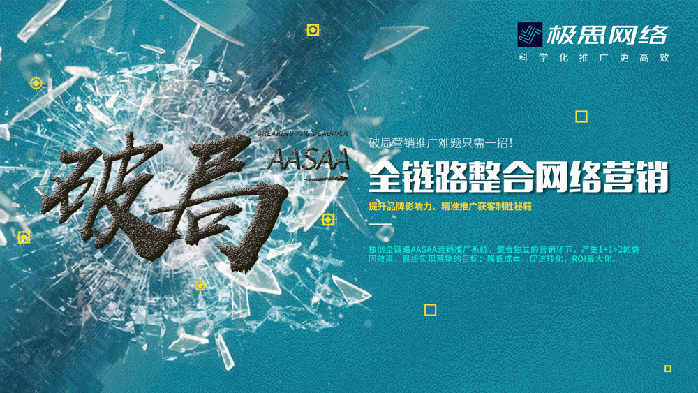 极思网络提醒：教育行业的网络营销推广真的简单吗？