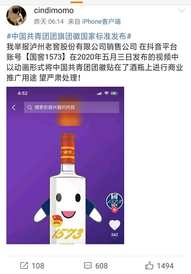 国窖1573被举报用团徽宣传 官方回应来了【热点新闻】风尚中国网