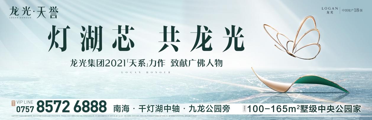 官宣！ 龙光九龙公园地块定名“龙光·天誉”，主推100-165㎡四房和叠墅