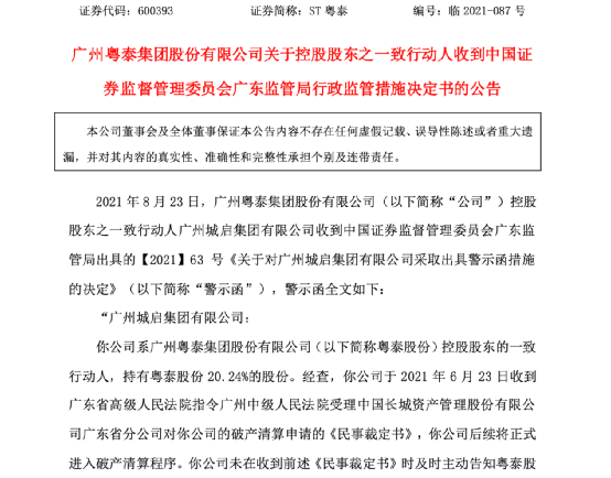 深夜爆雷！“老牌房企”控股股东被申请破产清算