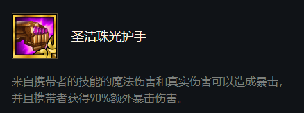 重要,其次是大棒和拳套,这两个散件组成奶妈的第二件核心,珠光护手