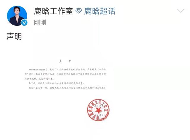 鹿晗终止与Audemars Piguet爱彼品牌的合作关系【综合】风尚中国网