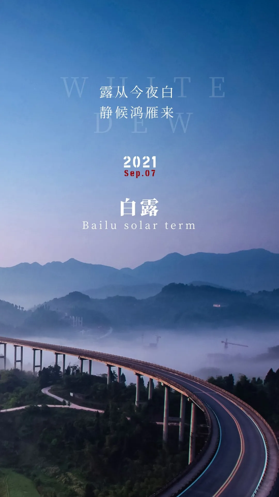 2021白露图片配图大全简单带字，适合白露发朋友圈的文案说说句子