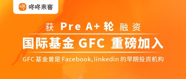 国际基金GFC重磅加入，“半城云”获Pre A+轮融资！